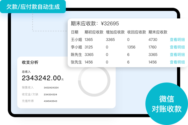 沙贝进销存