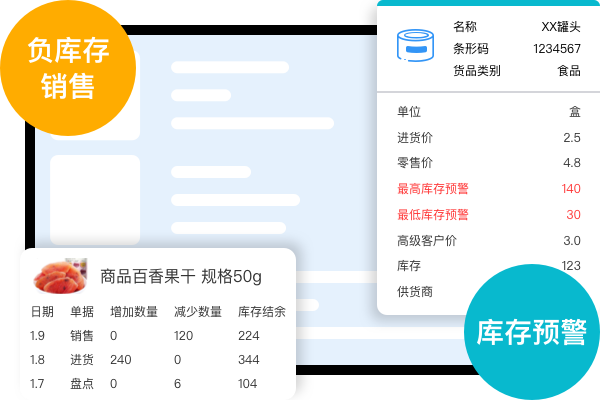 沙贝进销存